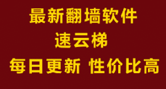 <font color='#0000FF'>最新翻墙软件</font>